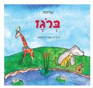 ברוגז