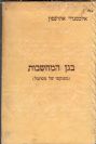 בגן המחשבות