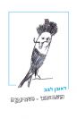 העורבני סאדומה