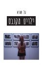 ילדים מקנבס