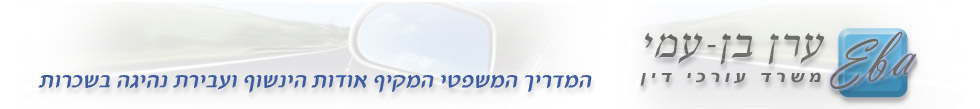 נהיגה בשכרות