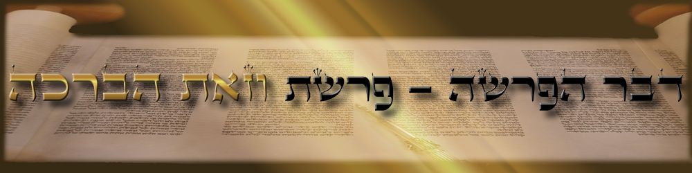 Image result for וזאת הברכה