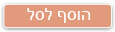 רכישת נעליים ומוצרים לבעלי מוגבלויות