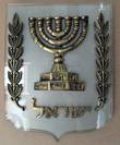 embossment with the emblem of Israel