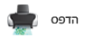 הדפס עמוד