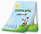 בלוק מכתבים ללימוד ציור