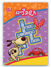 חוברות תשבצים - ראשית קריאה