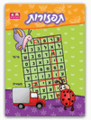 חוברות תפזורות - ראשית קריאה