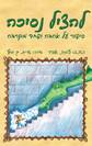 ebook - הספר להציל נסיכה