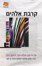 קרבת אלהים
