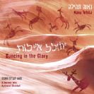יחולל איילות-מסע לקבלת השבת