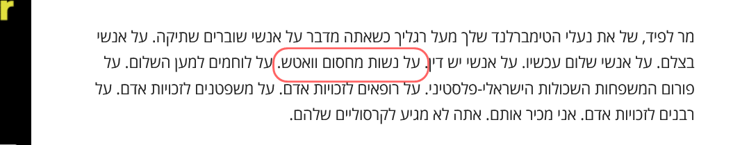 נשות מחסום ווטש כמותג
