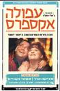 Afula Express (Pick A Card)