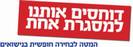 קמפיין: רוצים חופש בחירה בנישואים, Ynet 2.5.2011