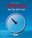 ספר תובנות-אימון אישי