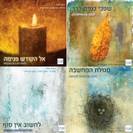 סדרה של 4 דיסקים של המכון לדמיון נובע - בהנחה!