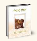 מבצע: תיקון הכללי גדול - 50 חוברות