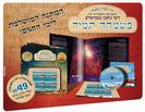 אוגדן מוהר"ן מברסלב