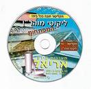 ליקוטי מוהר"ן - מבצע מיוחד !