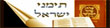 תימני ישראל