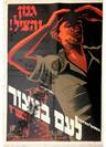 israeli vintage poster - pre-Israel - The Special Project For A Nation Under Siege