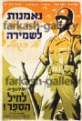 Recruitment to the Israeli border forces of the IDF