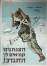 IDF Israeli Paratrooper vintage poster from 1950