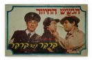 HaGashash HaHiver - הגשש החיוור