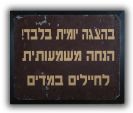 A discount for Israeli soldiers in the daily film