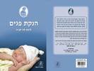 הנקת פגים