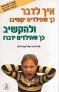 איך לדבר כך שהילדים יקשיבו